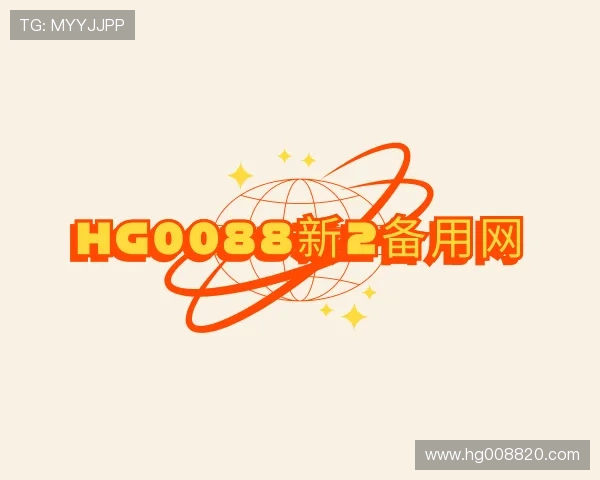 概述hg0088新2备用网